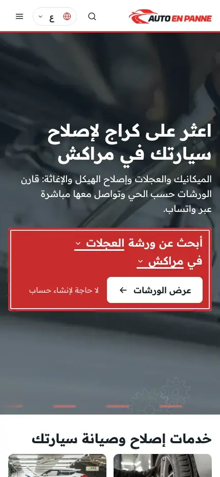 Arabic right-to-left homepage