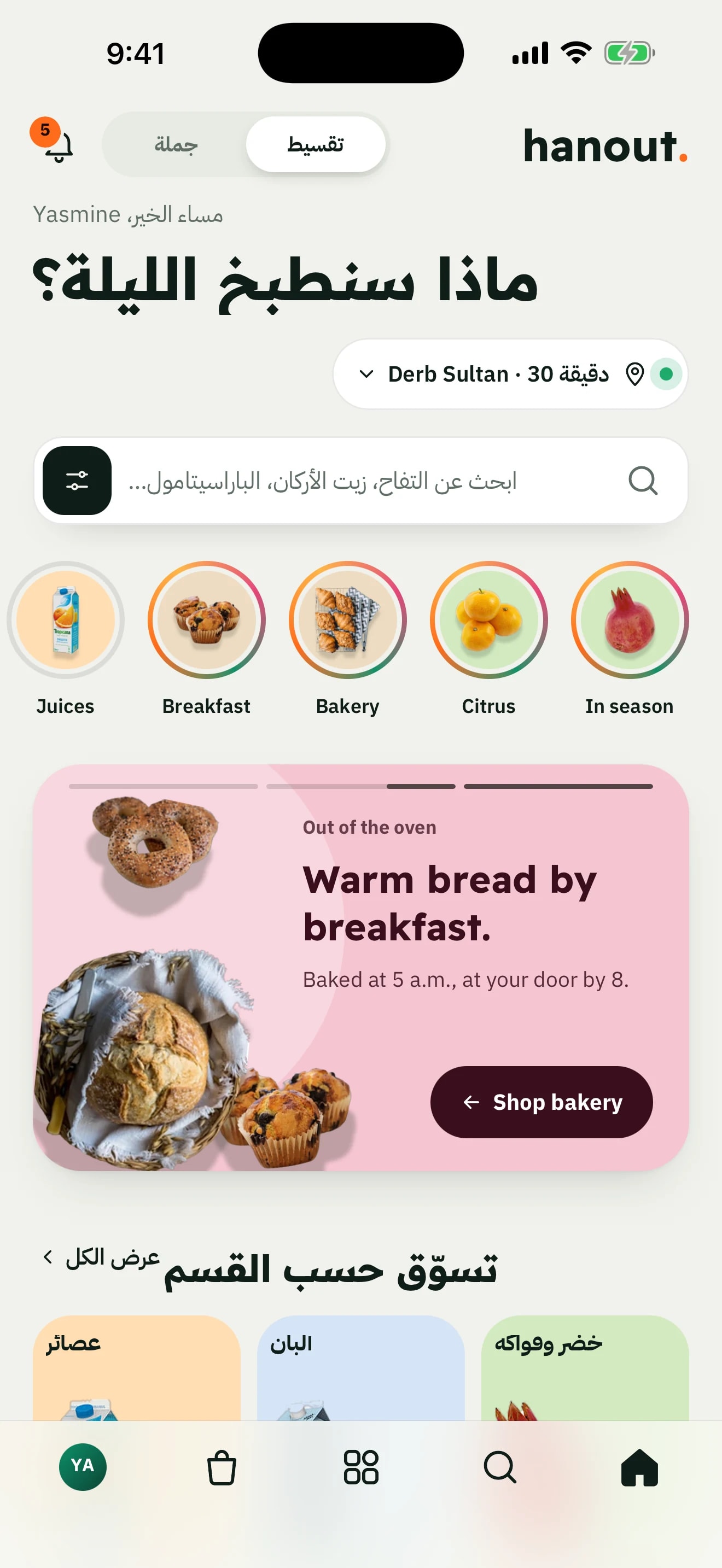 Hanout app — Arabic navigation with a mirrored layout